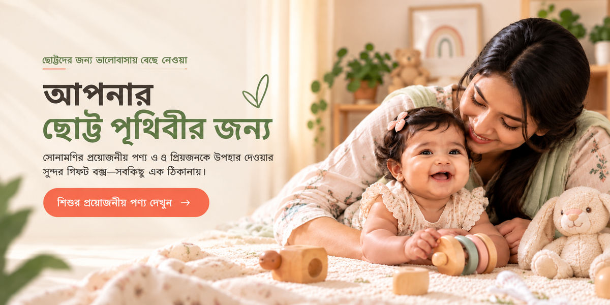 মায়ের কোলে হাসিখুশি সোনামণি